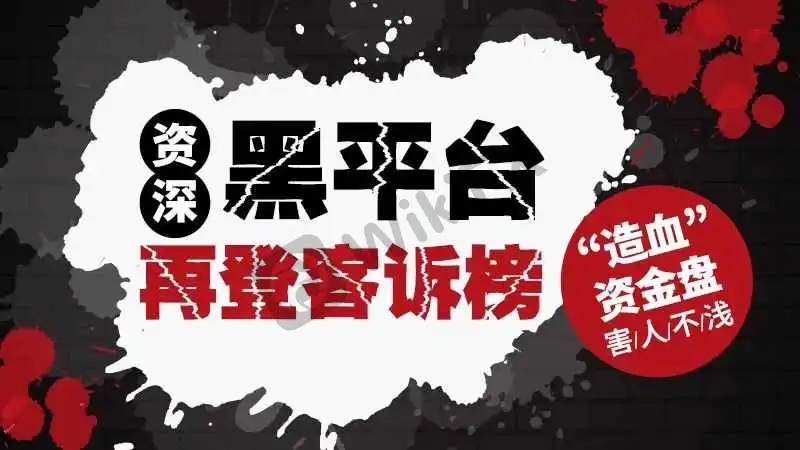<b>具体客诉榜单如下:</b>