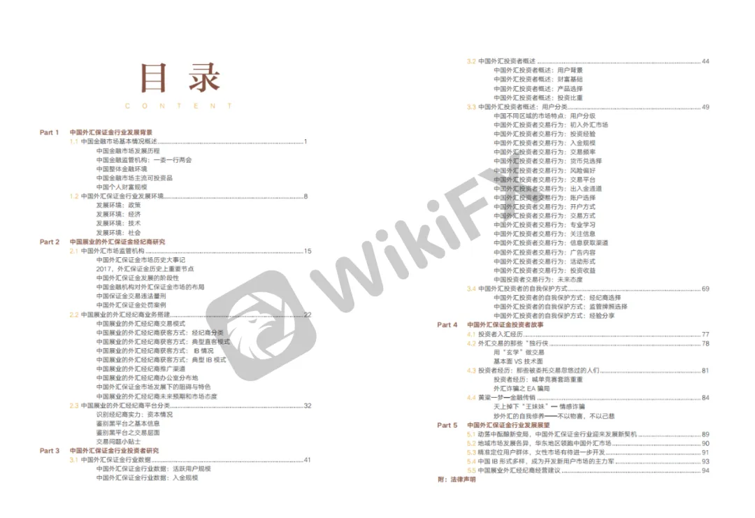1.1 <b>中国金融市场基本情况概述</b>
