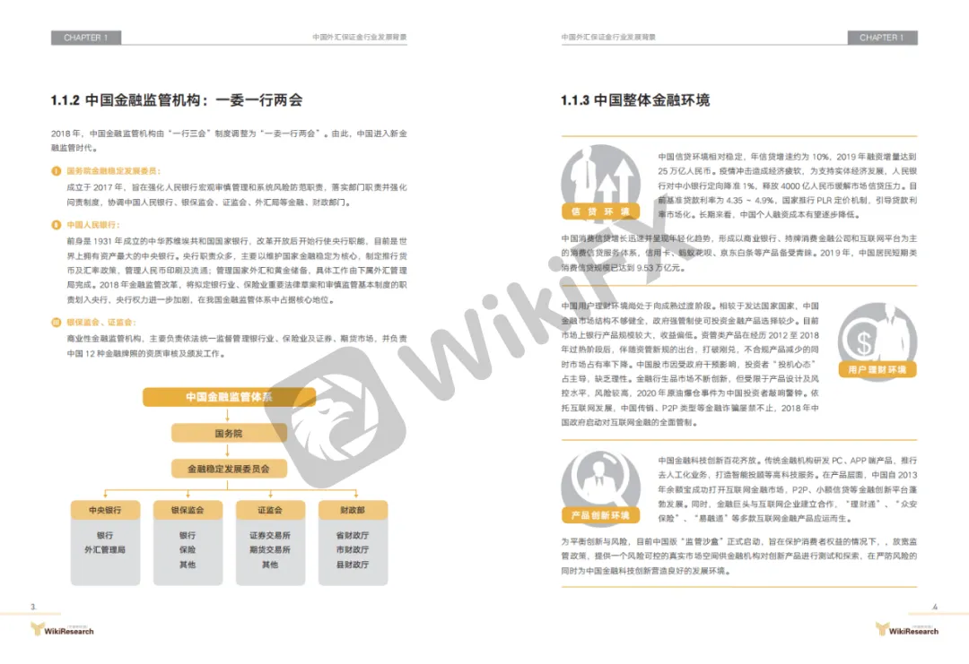 1.2 <b>中国外汇保证金行业发展环境</b>