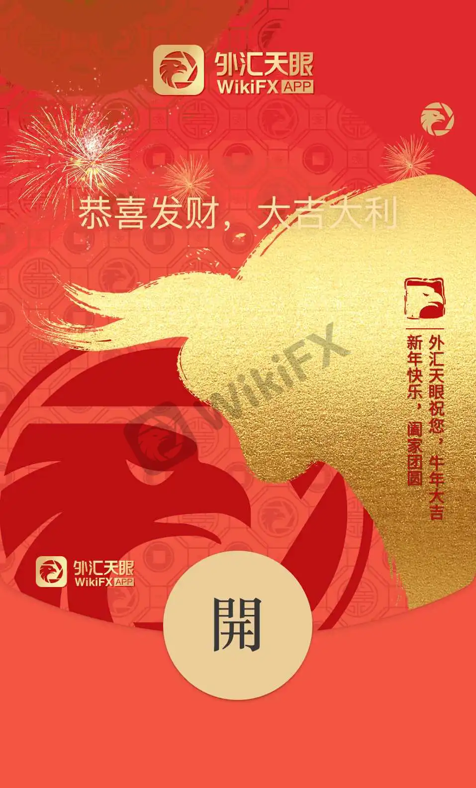 外汇天眼微信红包封面限量领取中!