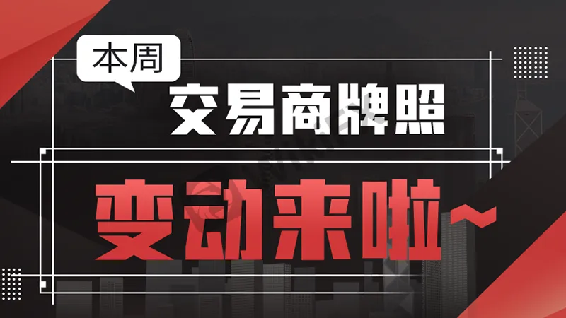 <b>具体变动情况如下:</b> 图片