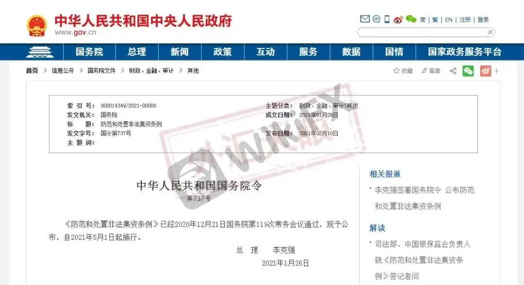 <b>何为非法集资?</b> 图片