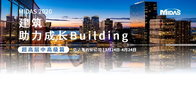 迈达斯 建筑 助力成长building 超高层中高级篇 外汇天眼