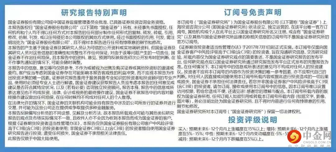 国金证券:【国金研究】国企改革行业专题:引资、转型与激励,掘金国企改革