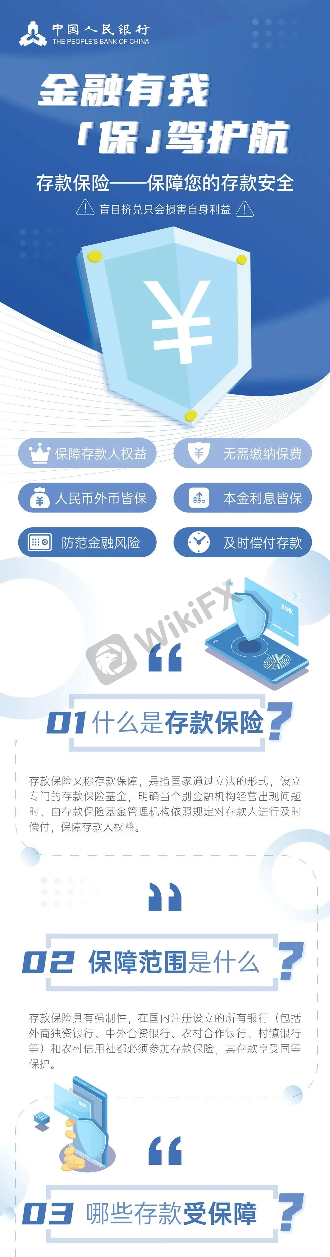 银行存款有保障 存款保险来护航 外汇天眼
