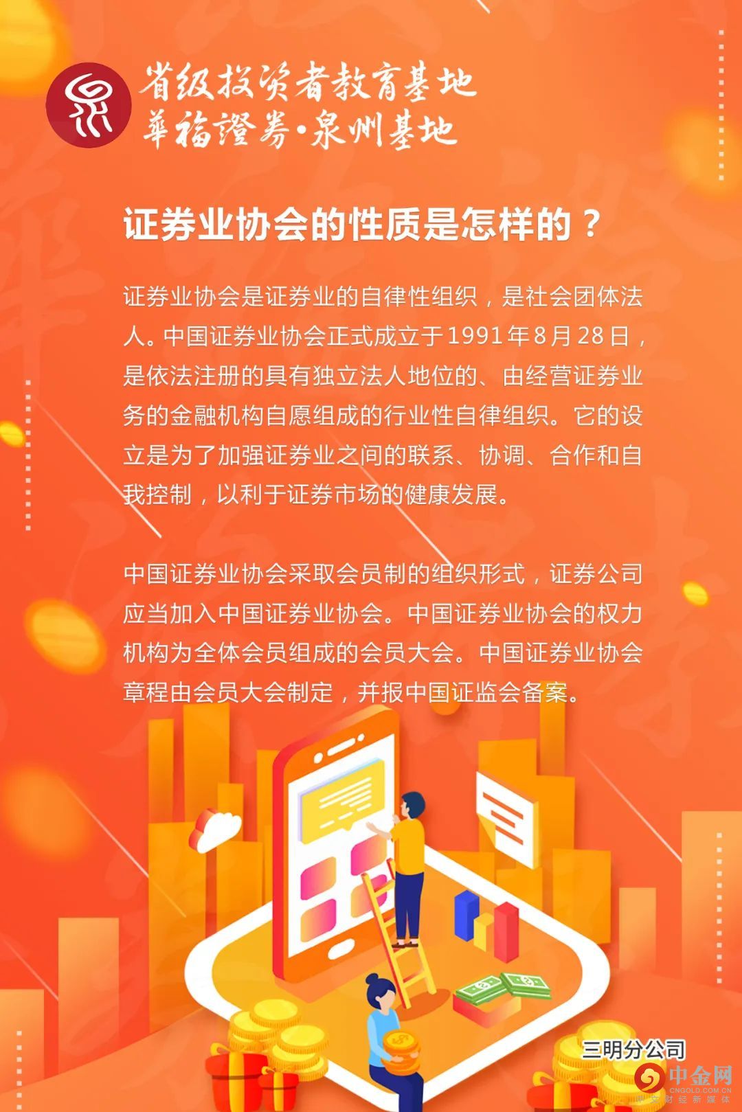 小南原创】证券业协会的性质是什么?——三明分公司直属营业厅-外汇新闻-中金网