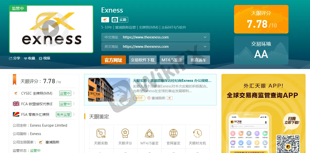Exness Exness