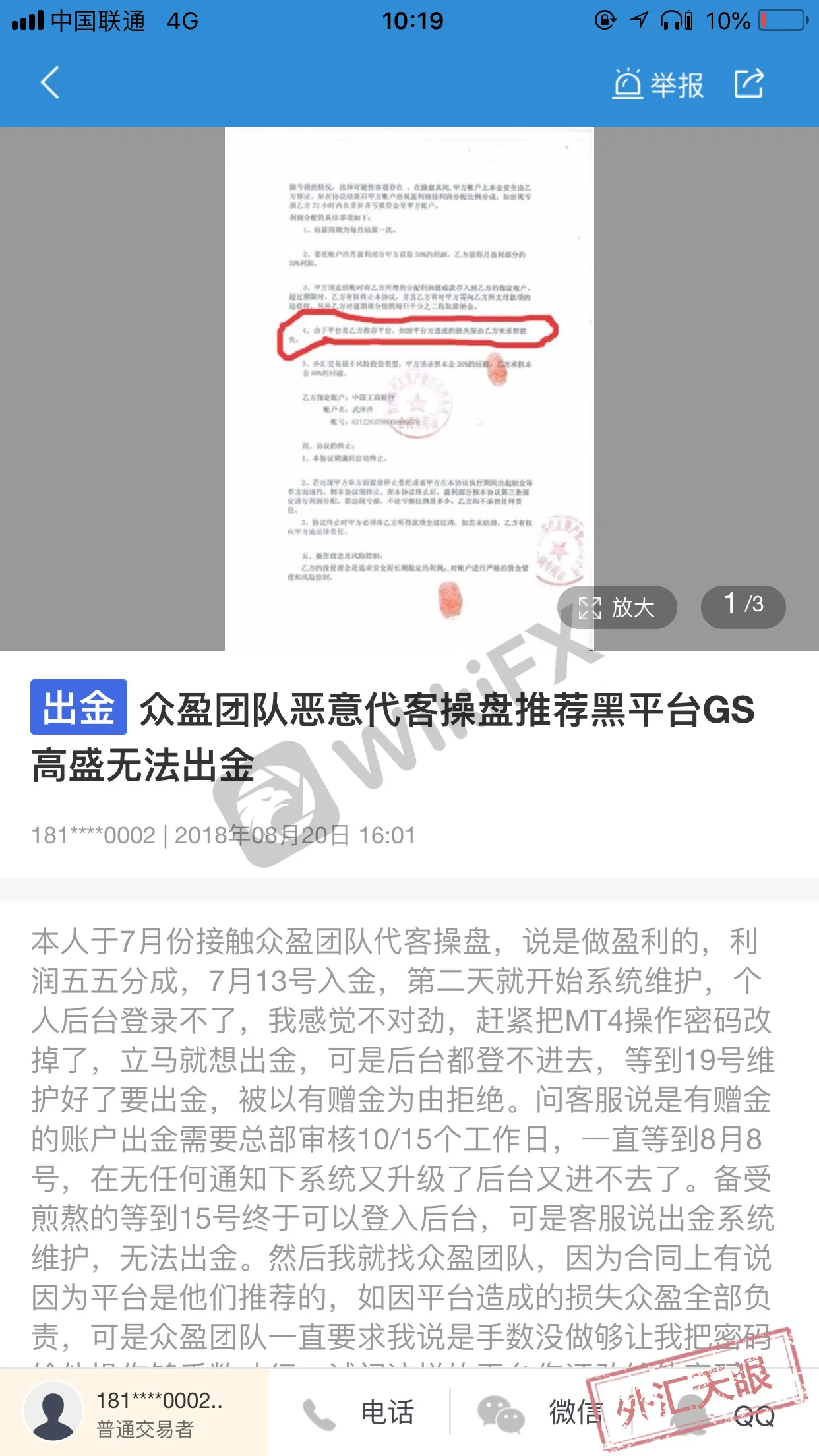 曝光台截图.jpg 曝光台截图.jpg