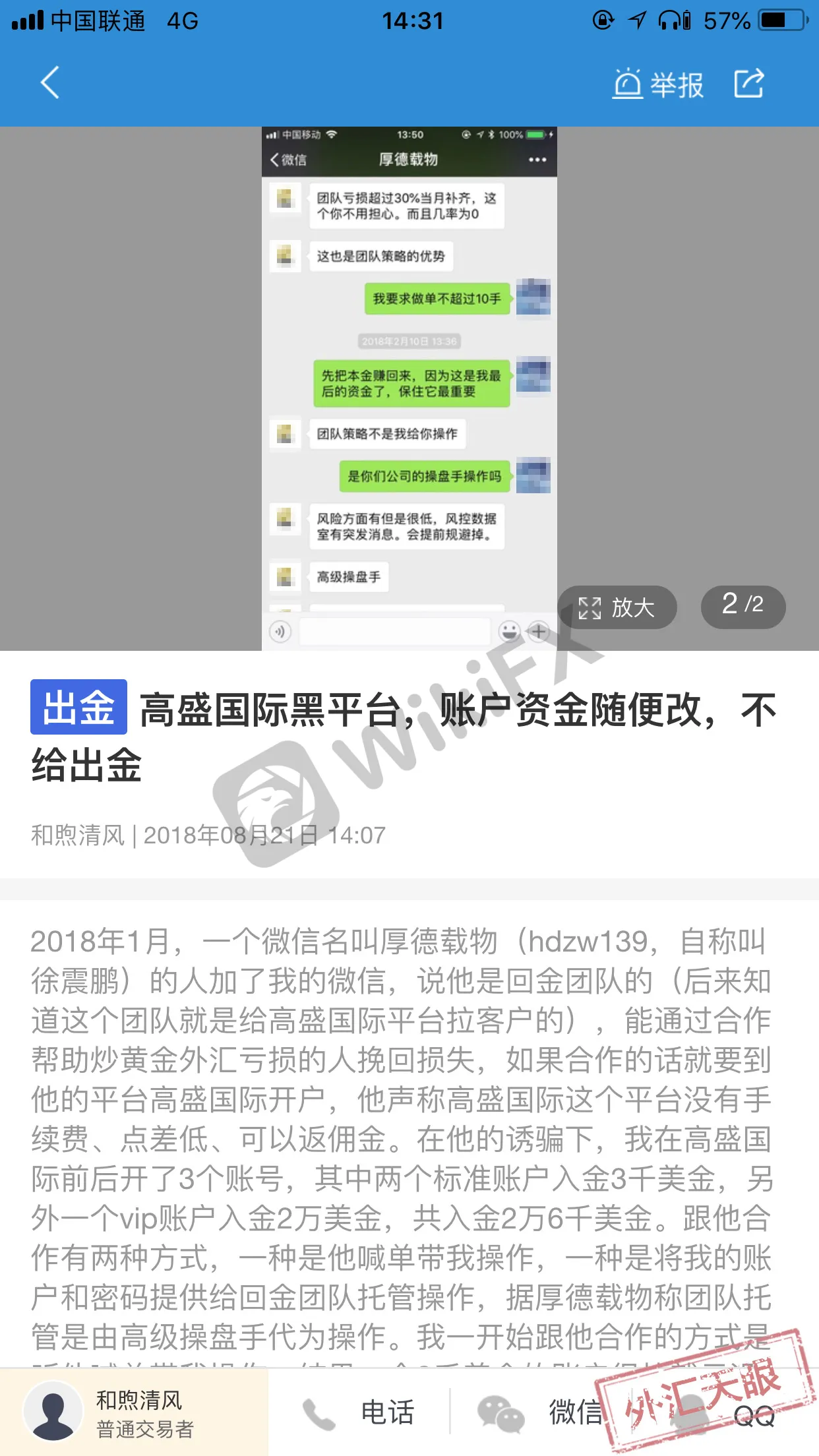 曝光台截图.jpg 曝光台截图.jpg