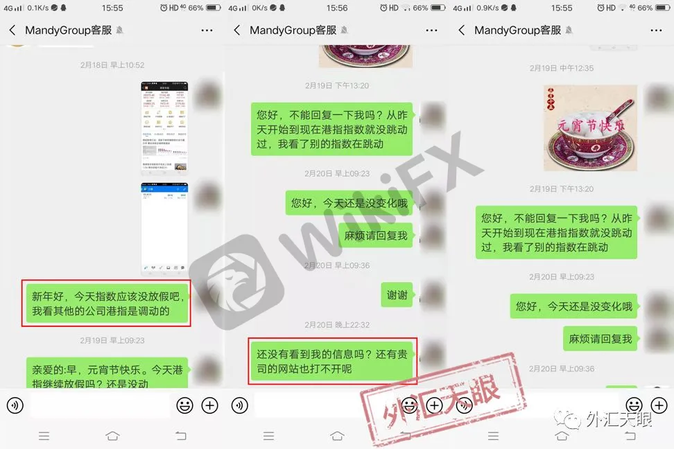 陈女士与平台客服对话截图