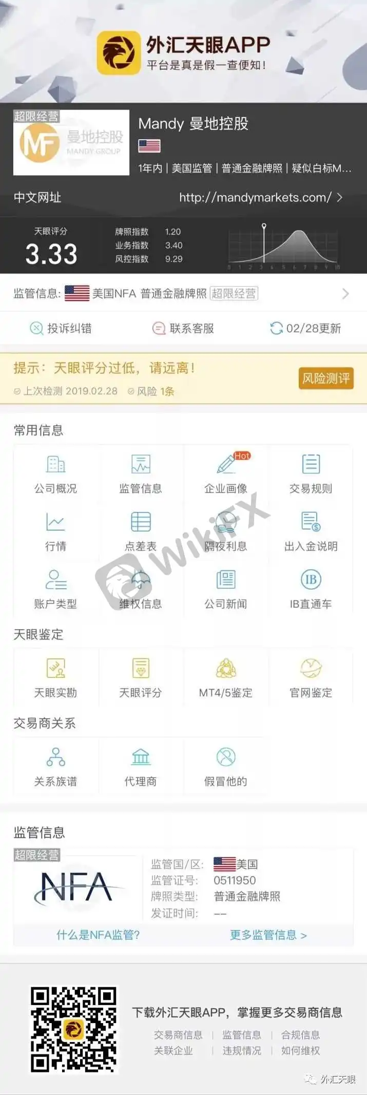 来自外汇天眼交易商界面截图