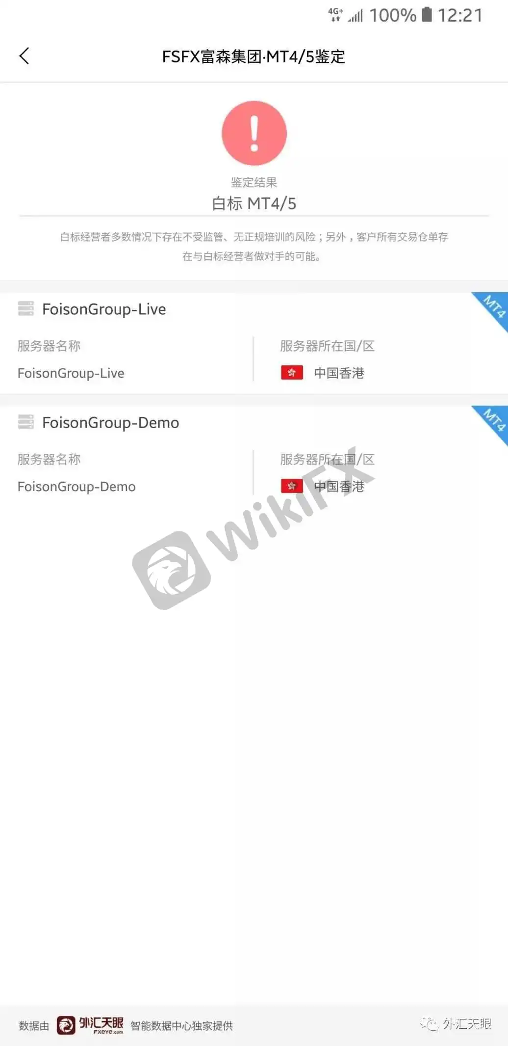 外汇天眼交易商MT4/5查询界面截图