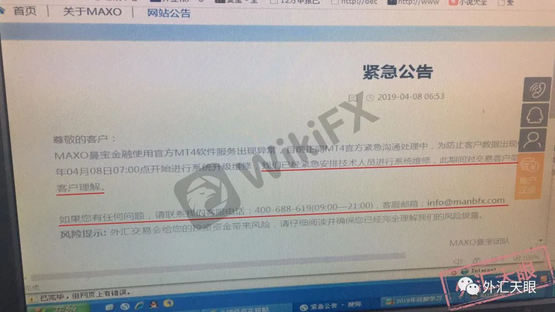 MAXO·曼宝金融发布的紧急公告