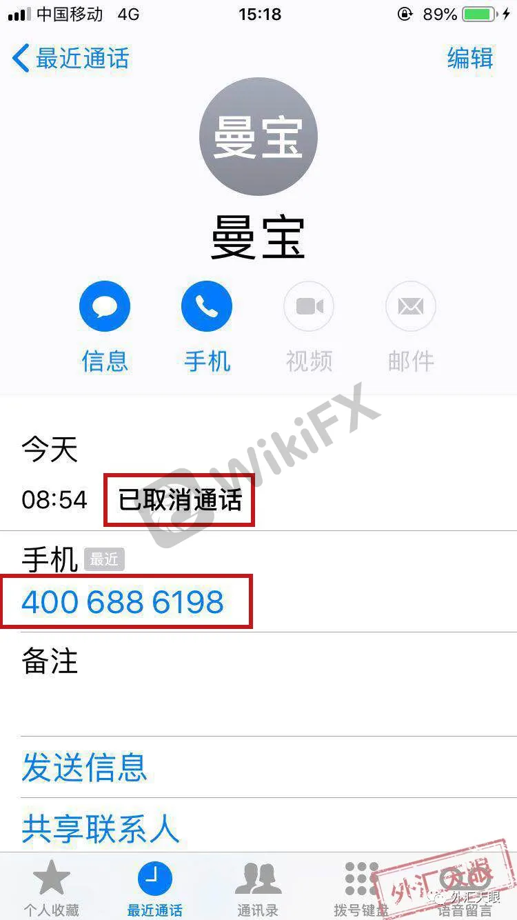 吴先生通话截图