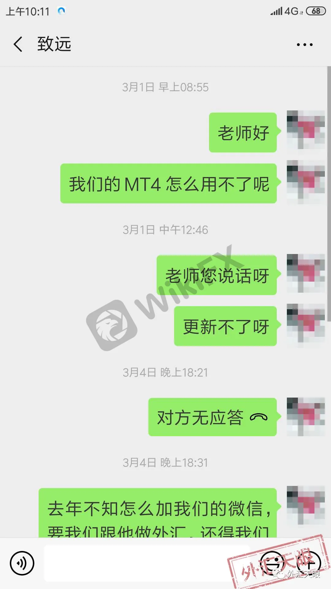 齐女士与股票老师的聊天记录截图
