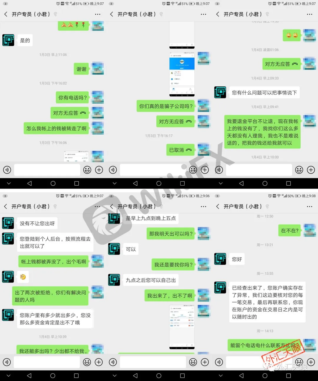 邓先生与客服聊天记录