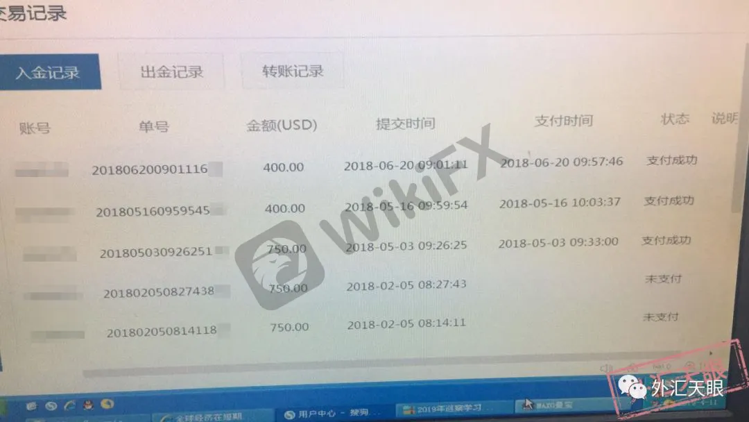吴先生账户入金记录图