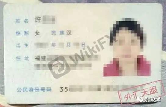 投资者身份证照片