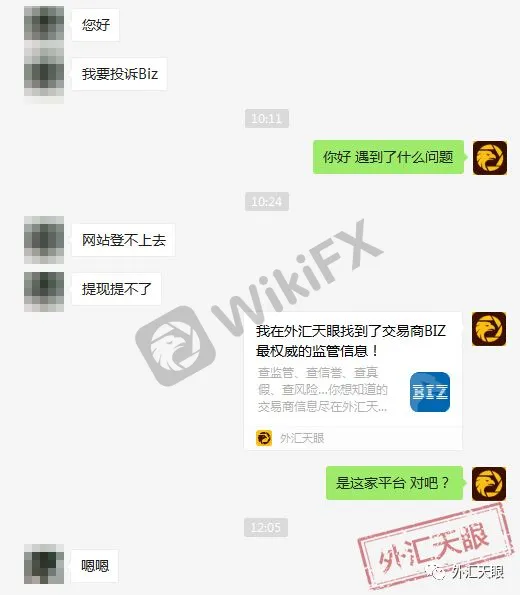 投资者向外汇天眼投诉BIZ不出金