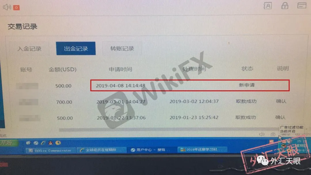 吴先生账户出金记录图