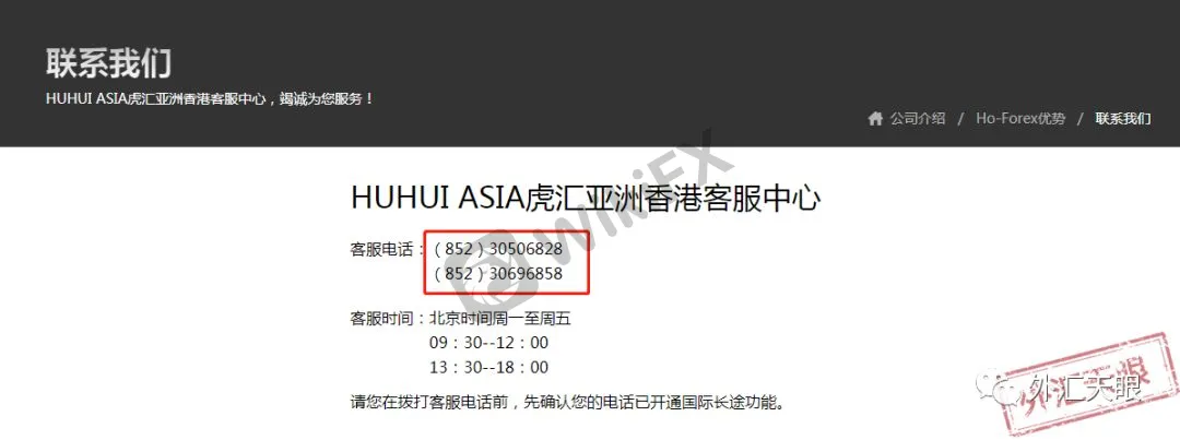 Ho-Forex官网提供的客服电话
