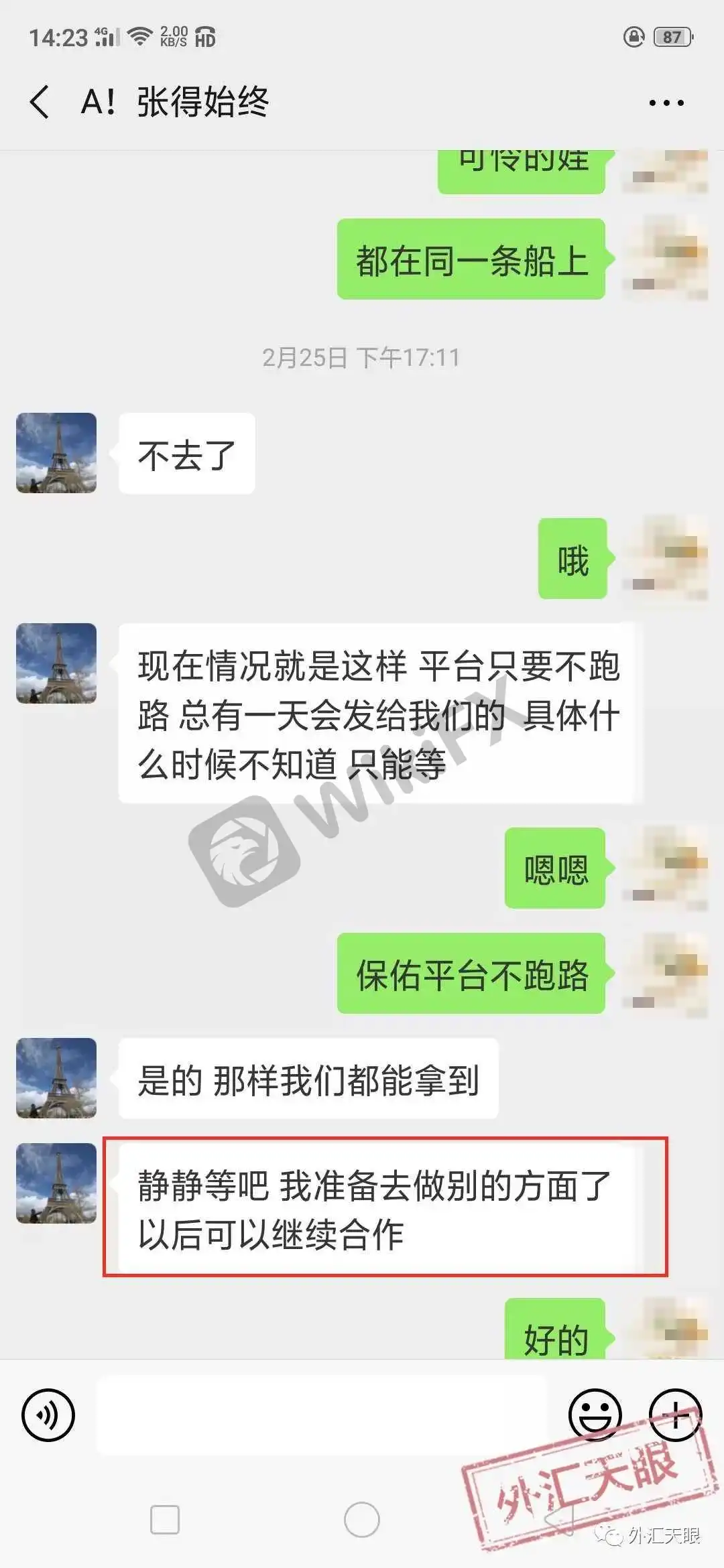许女士与喊单老师聊天记录截图