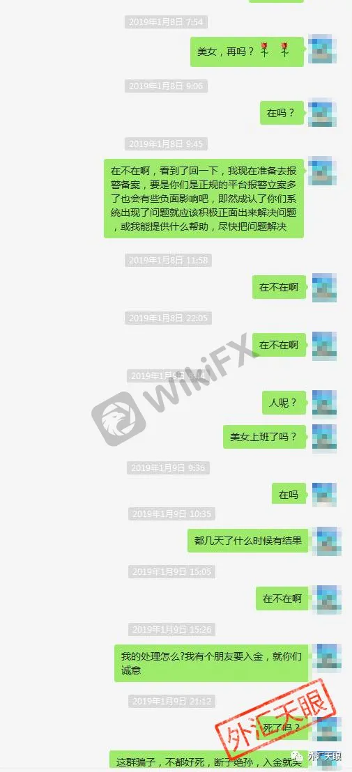邓先生于客服聊天记录