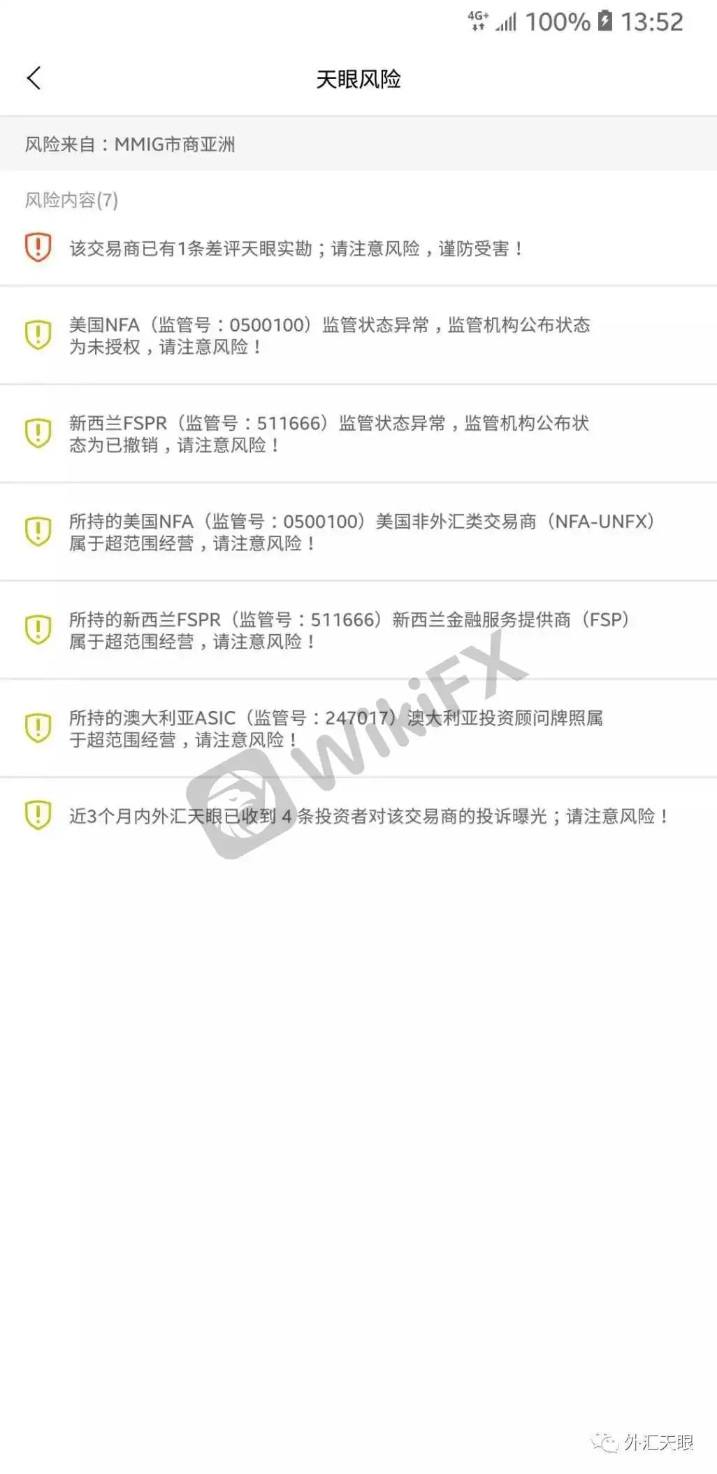 外汇天眼交易商风险测评界面截图