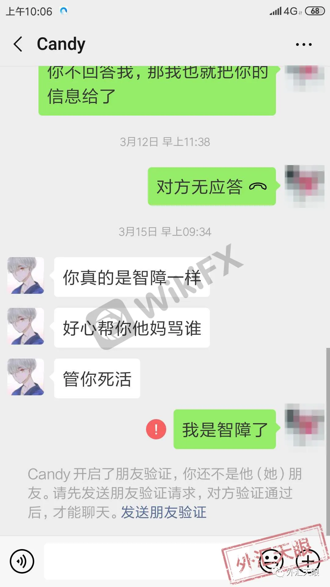 齐女士与Candy的聊天记录截图