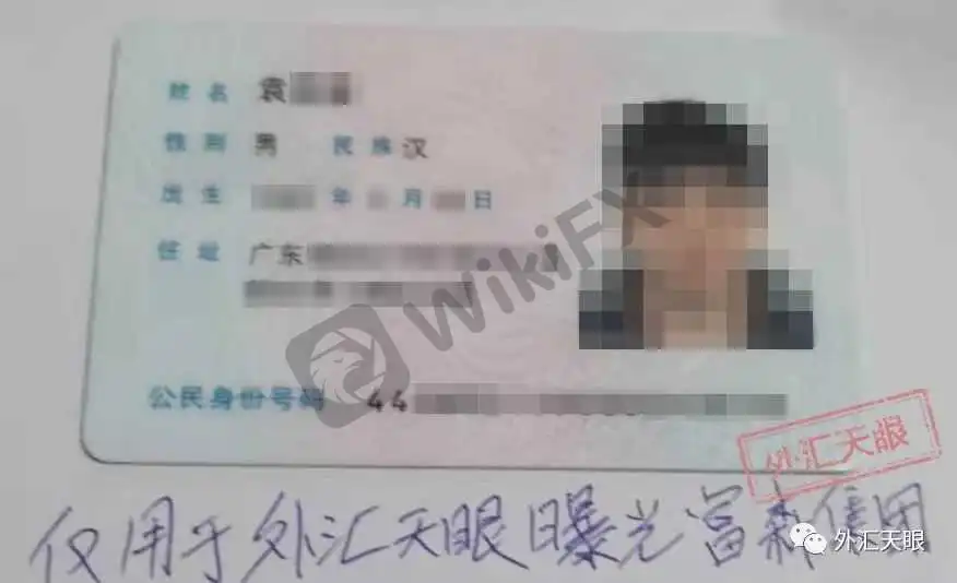 投资者身份证照片