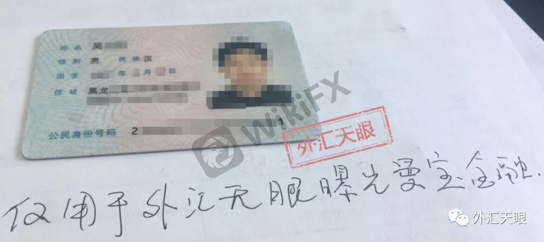 投资者身份证照片