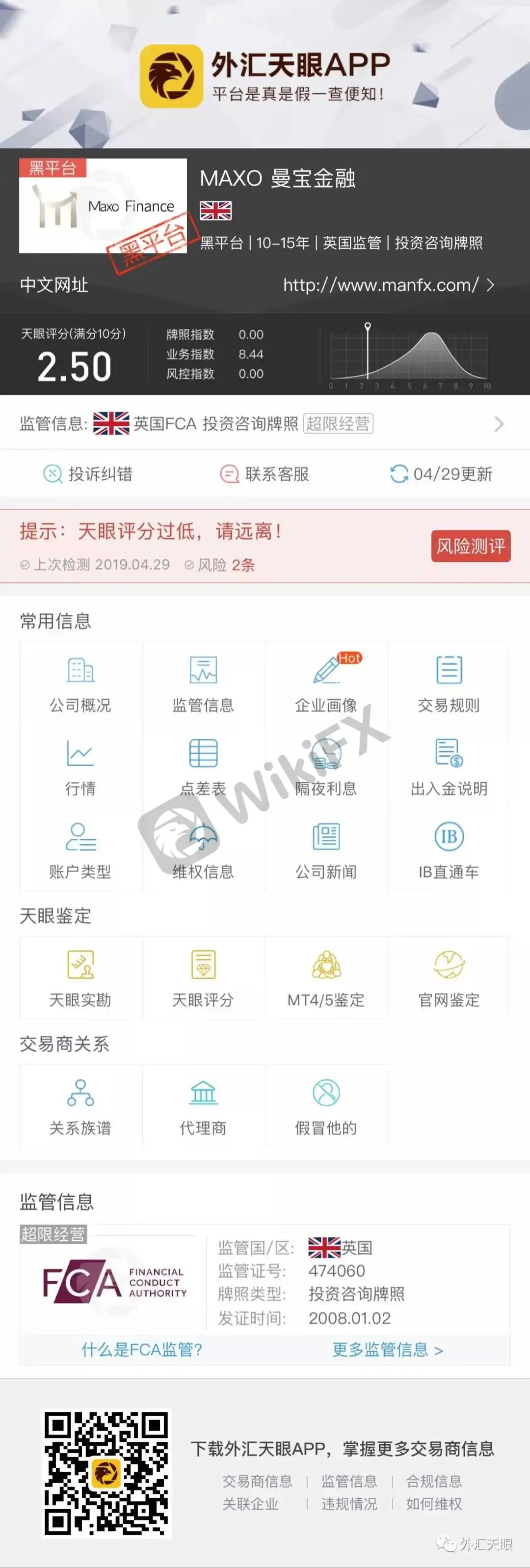 外汇天眼APP交易商查询界面截图