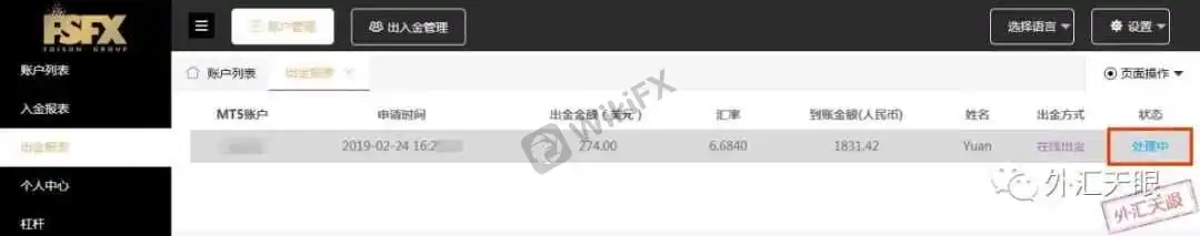 出金记录截图