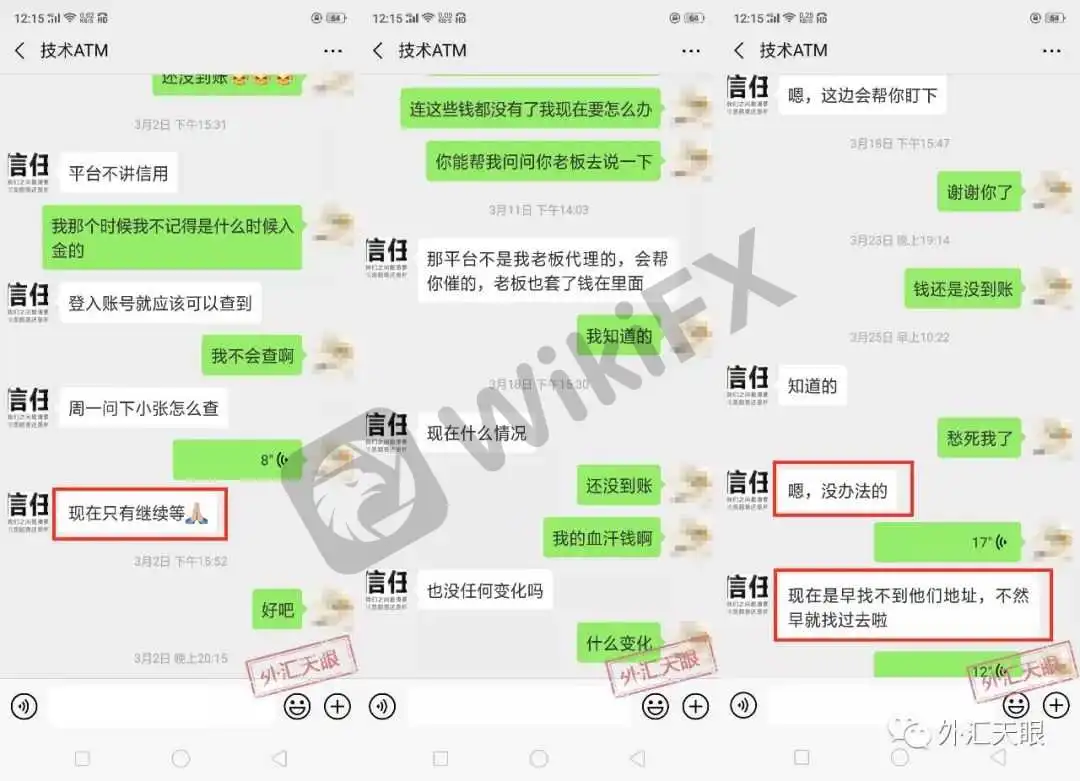 许女士与推荐人聊天记录截图
