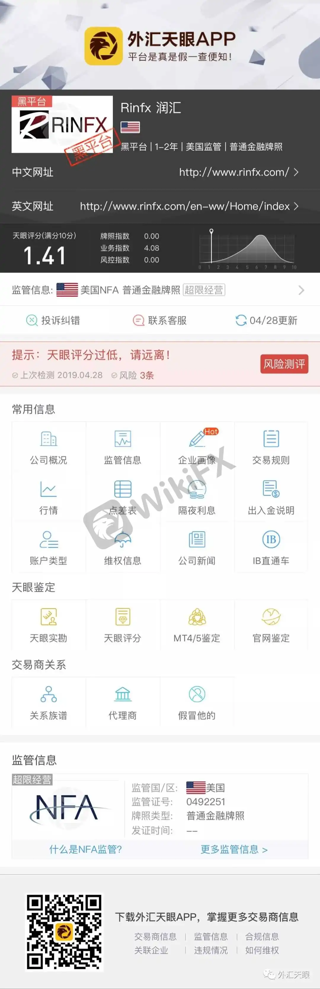 外汇天眼APP交易商查询界面截图