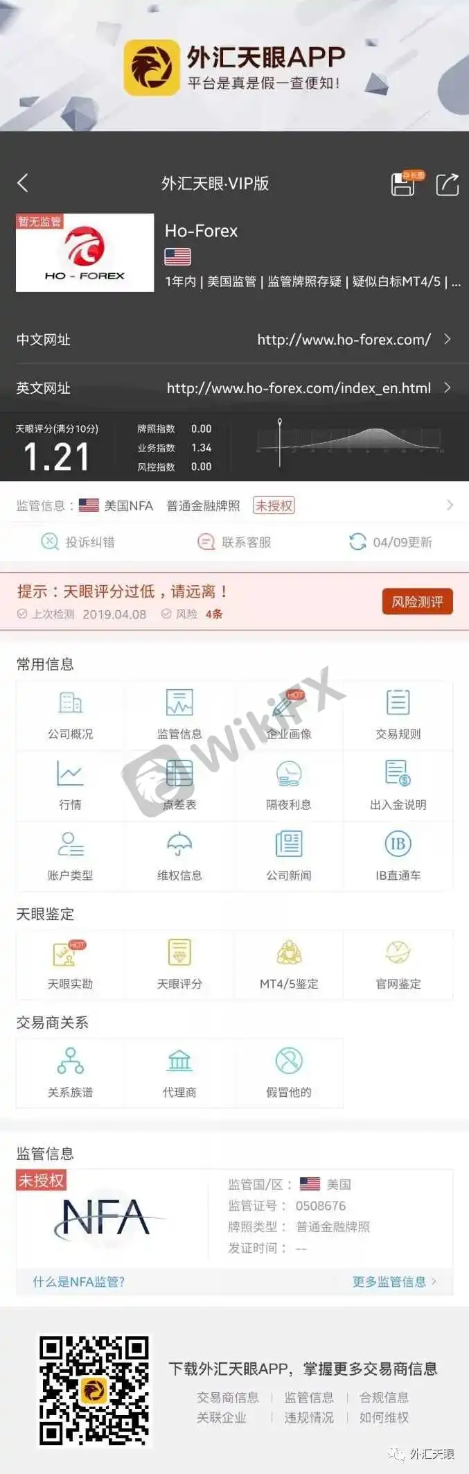 外汇天眼APP交易商查询界面截图