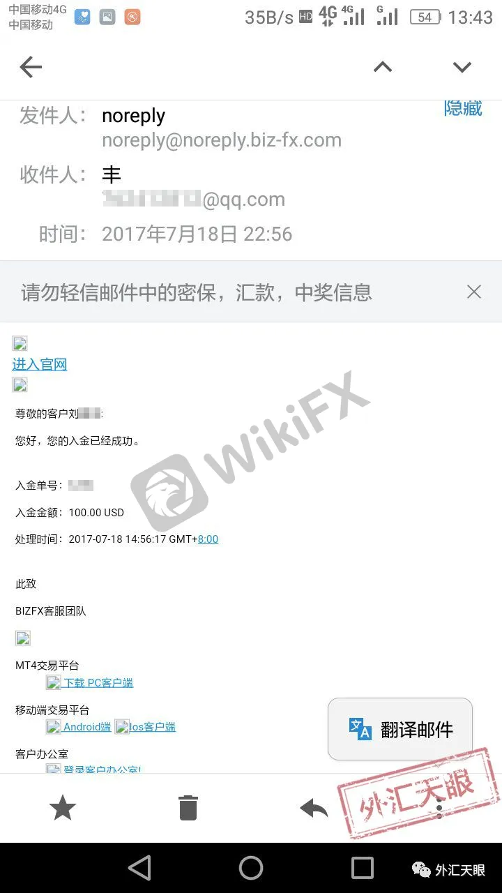 入金成功邮件反馈