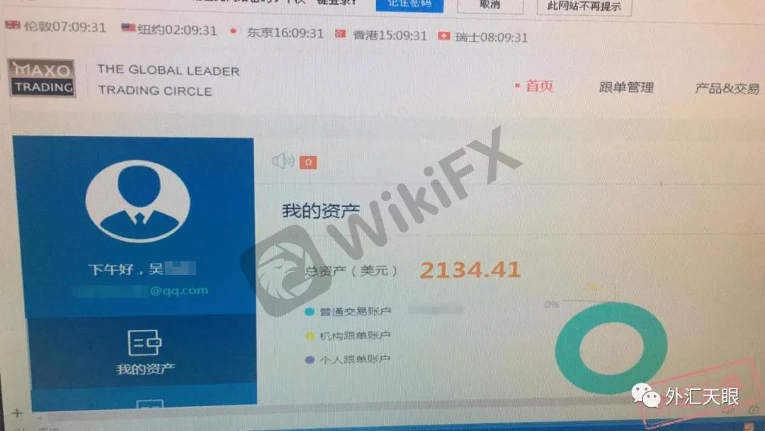 吴先生账户余额截图
