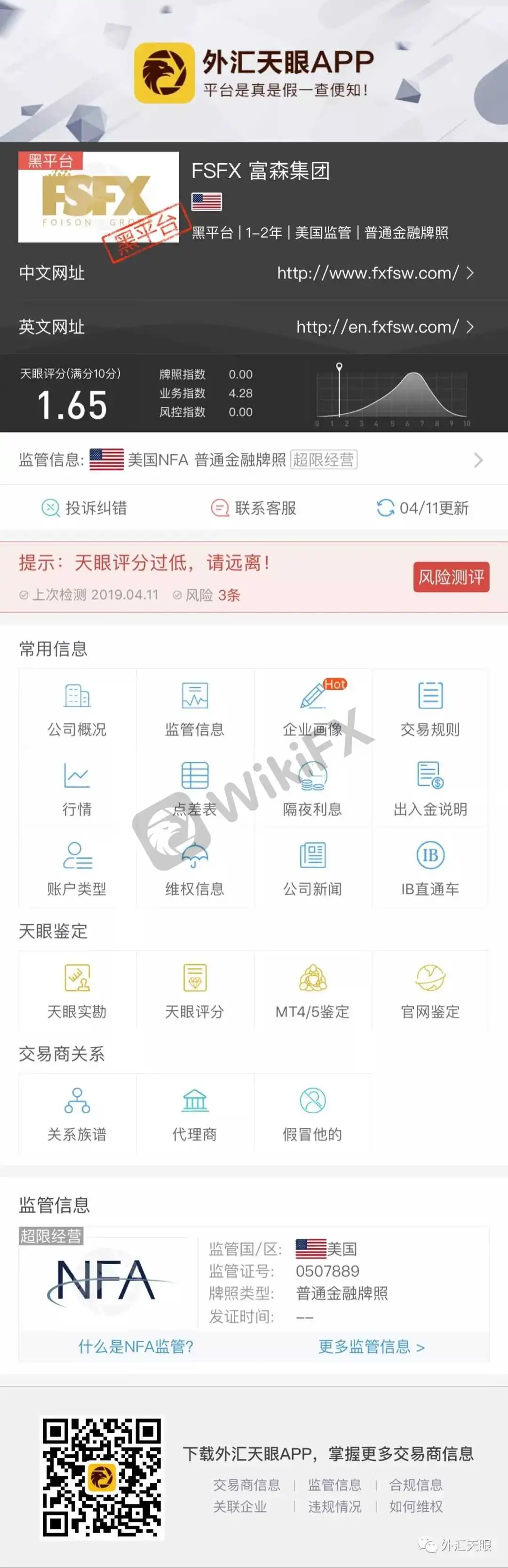 外汇天眼交易商查询界面截图