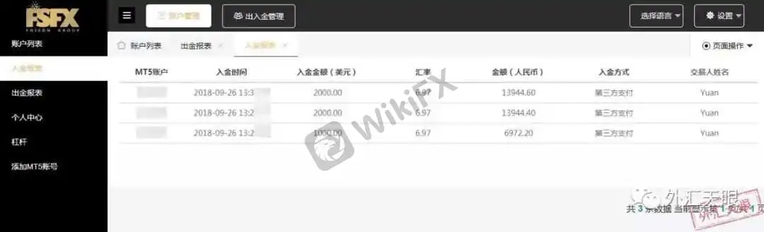 入金记录截图