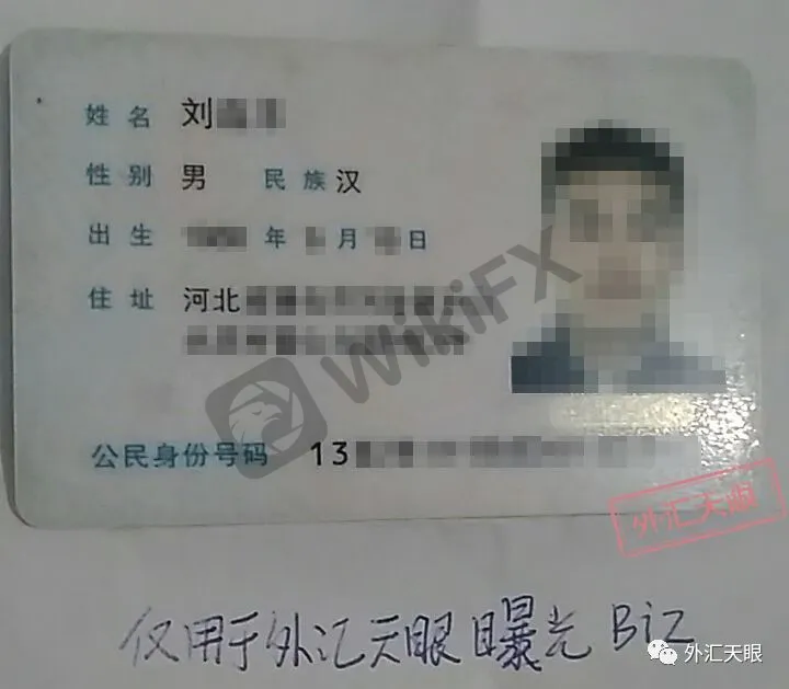 刘先生实名举报