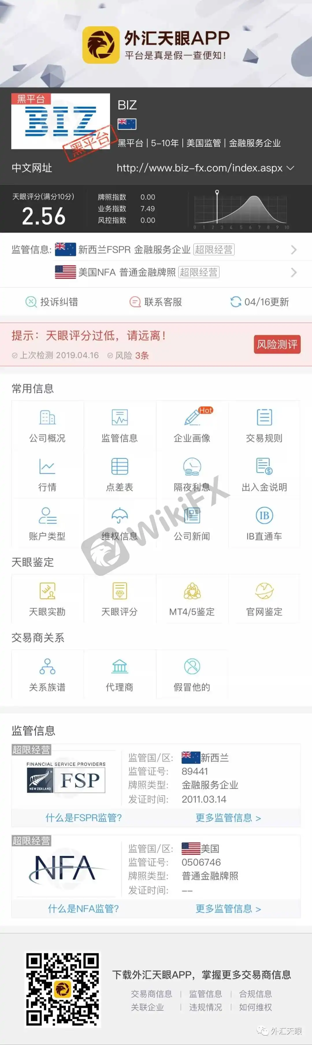 外汇天眼交易商查询界面截图