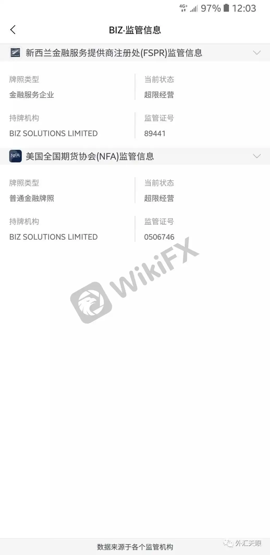 外汇天眼交易商监管信息查询界面截图