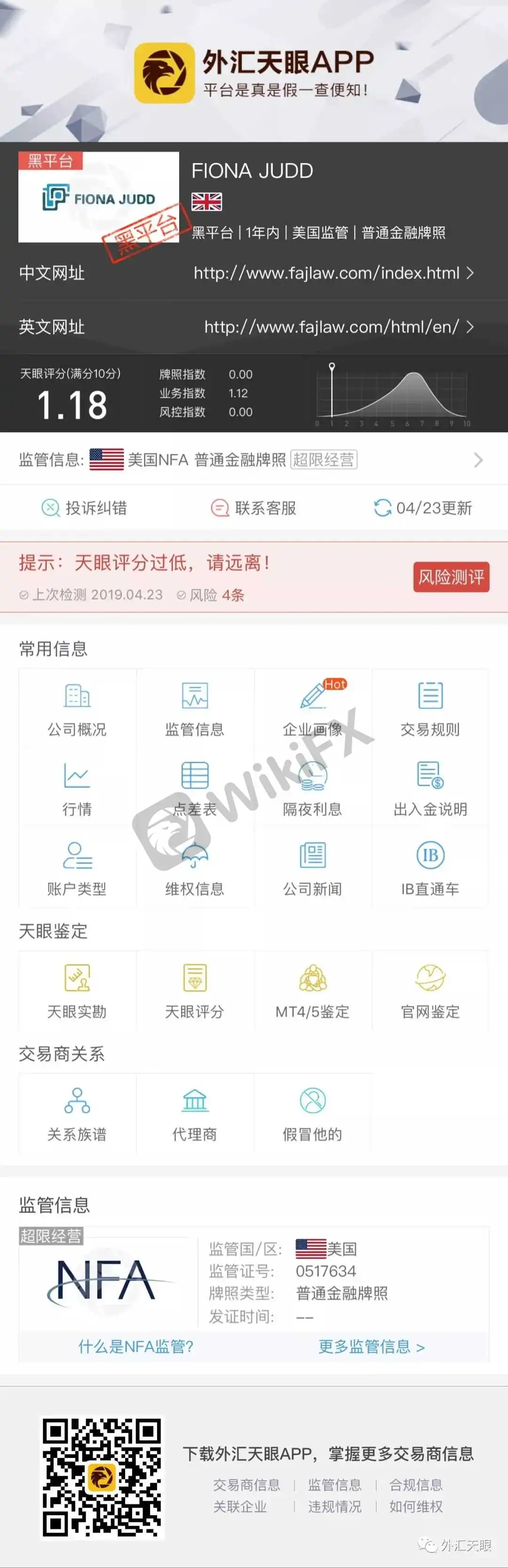 外汇天眼APP交易商查询界面截图