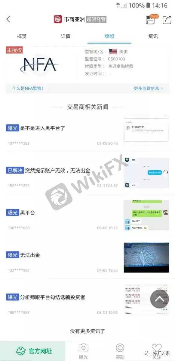 外汇天眼交易商曝光台界面截图