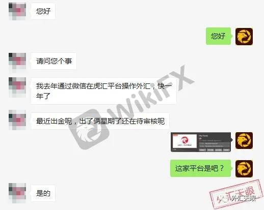 投资者向外汇天眼举报交易商Ho-Forex