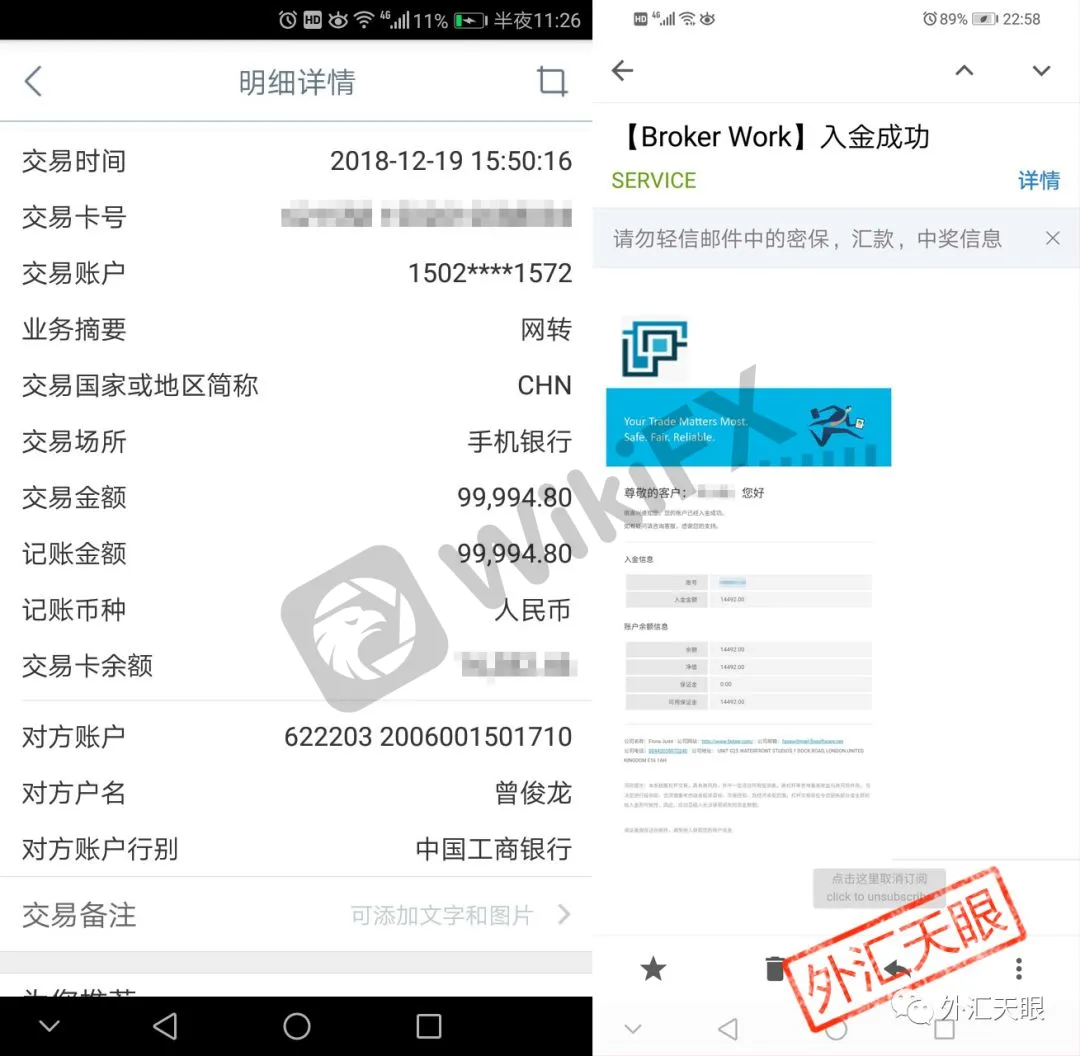 入金成功回执邮件及银行流水记录