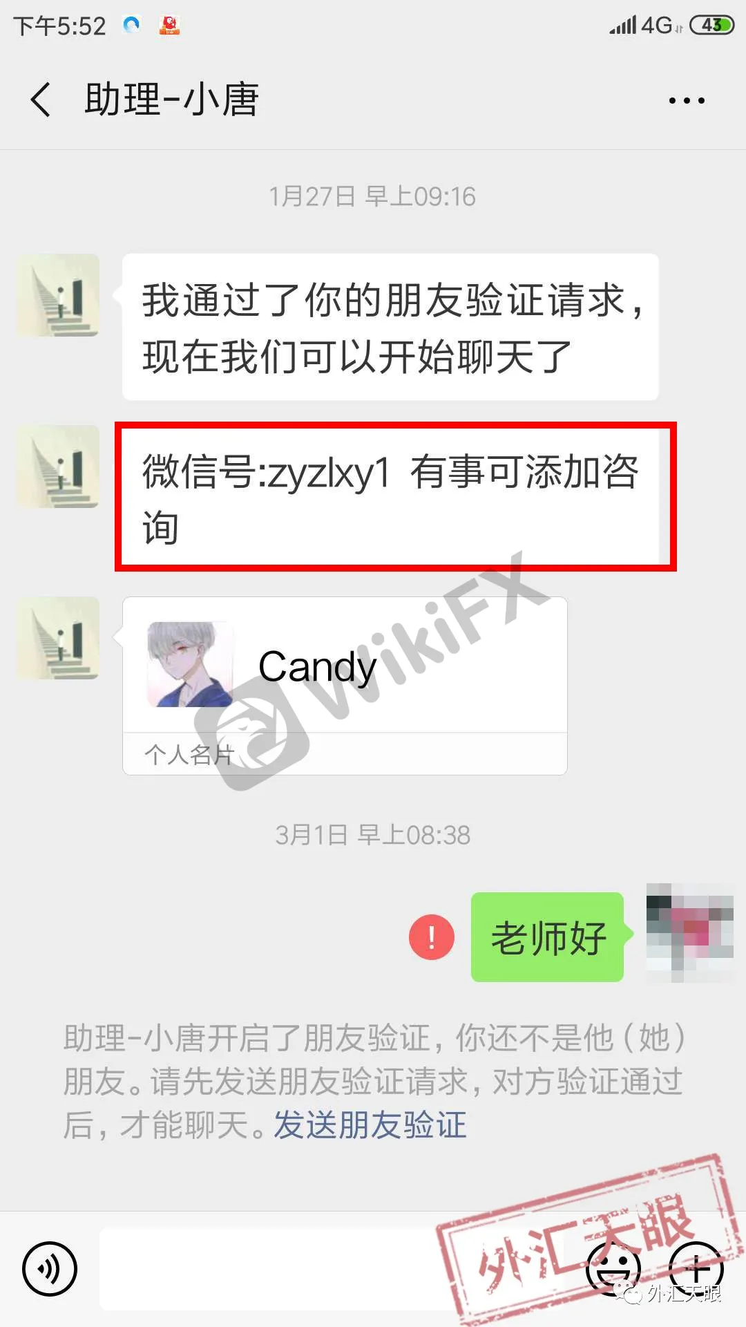 与股票老师助手聊天记录截图