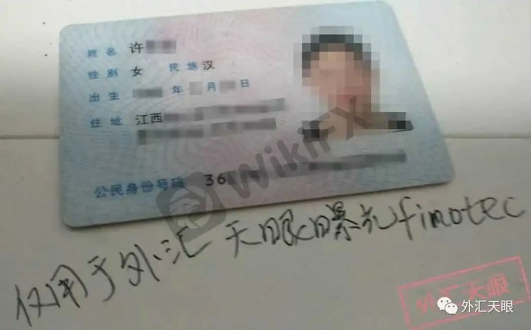 投资者身份证照片