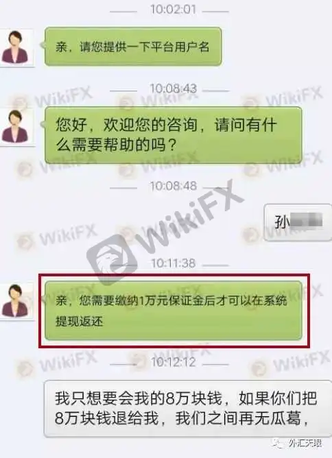 孙先生与客服聊天记录截图